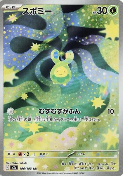 Budew Japonca (196/193) - 1