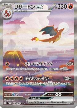 Charizard ex Japonca (201/165)
