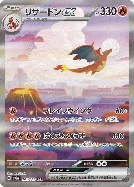 Charizard ex Japonca (201/165) - 1