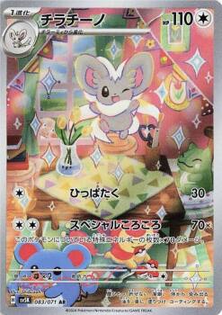 Cinccino Japonca (083/071)