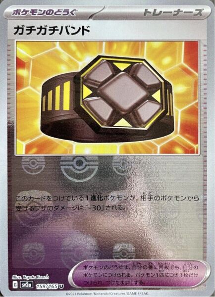 Extra-Tight Band Japonca (159/165) - 1