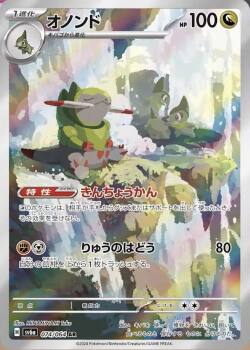 Fraxure Japonca (074/064)