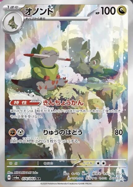 Fraxure Japonca (074/064) - 1