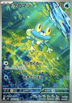 Froakie Japonca (086/083)