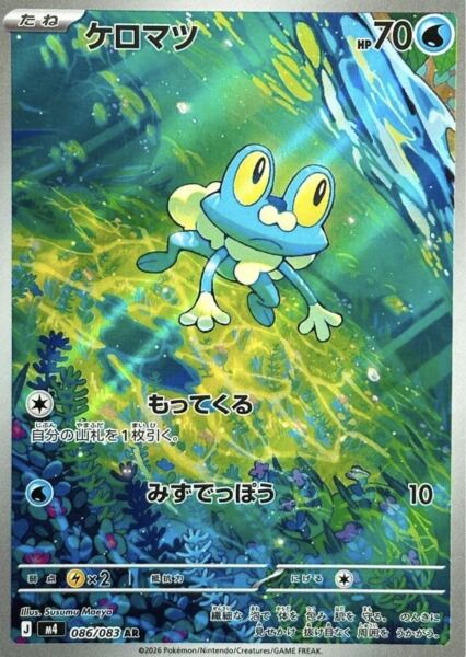 Froakie Japonca (086/083) - 1