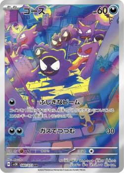 Gastly Japonca (080/071)