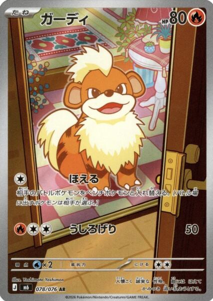 Growlithe Japonca (078/076) - 1