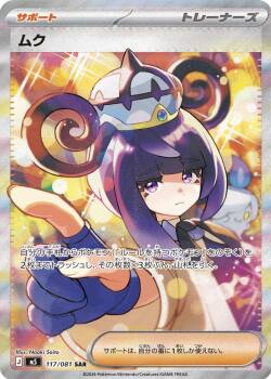 Gwynn Japonca (117/081)