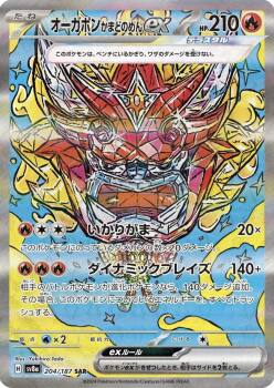 Hearthflame Mask Ogerpon ex Japonca (204/187)