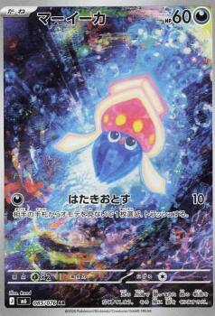 Inkay Japonca (085/076)