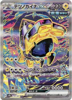 Iron Hands ex Japonca (210/187)