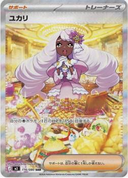 Jacinthe Japonca (116/080)