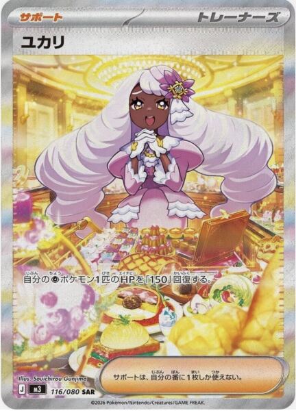 Jacinthe Japonca (116/080) - 1