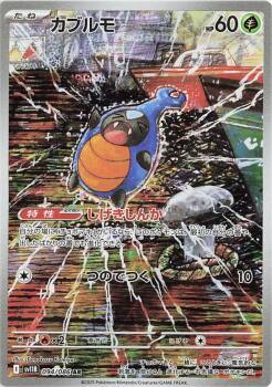 Karrablast Japonca (094/086)