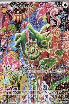 Kecleon Japonca (088/076)