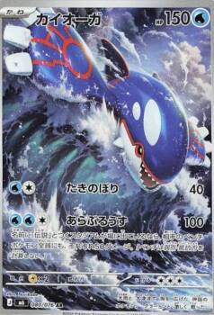 Kyogre Japonca (080/076)
