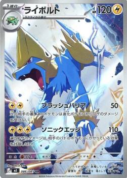 Manectric Japonca (086/081)