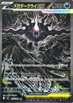 Mega Darkrai ex Japonca (114/081)
