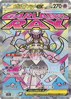 Mega Diancie ex Japonca (227/193)
