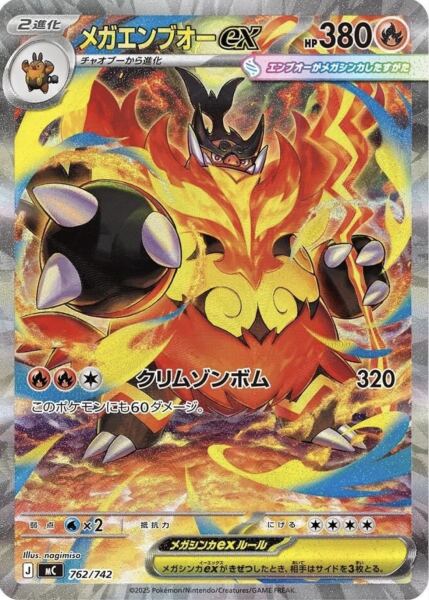 Mega Emboar ex (762/742) - 1