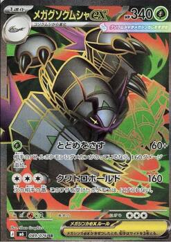 Mega Golisopod ex Japonca (089/076)