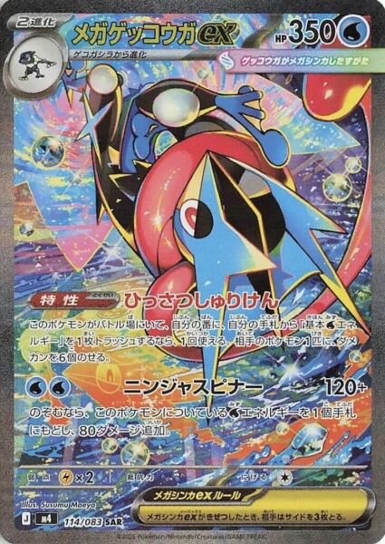 Mega Greninja Ex Japonca (114/083) - 1