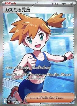 Misty's Spirit Japonca (108/081)