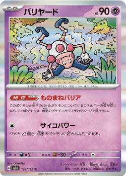 Mr. Mime Japonca (122/165)