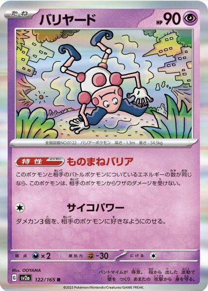 Mr. Mime Japonca (122/165) - 1