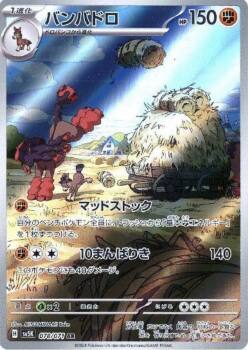 Mudsdale Japonca (078/071)