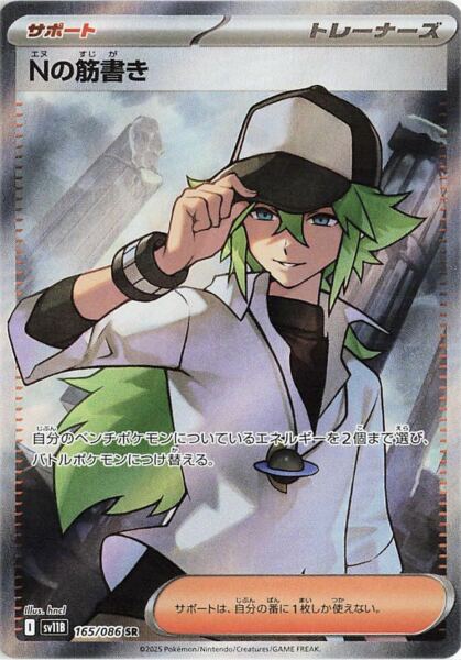 N's Plot Japonca (165/086) - 1