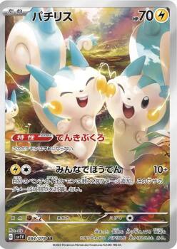 Pachirisu Japonca (084/078)