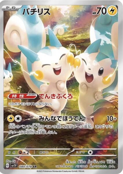 Pachirisu Japonca (084/078) - 1