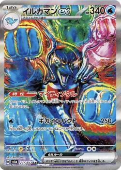 Palafin ex Japonca (207/187)