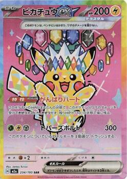 Pikachu Ex Japonca (234/193)