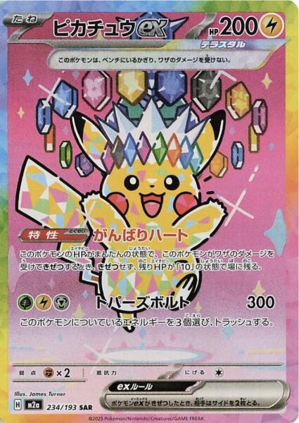 Pikachu Ex Japonca (234/193) - 1