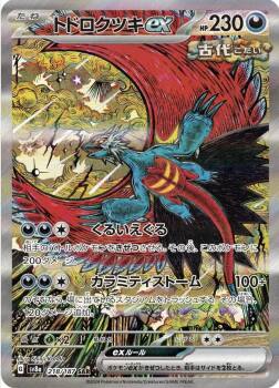 Roaring Moon ex Japonca 218/187