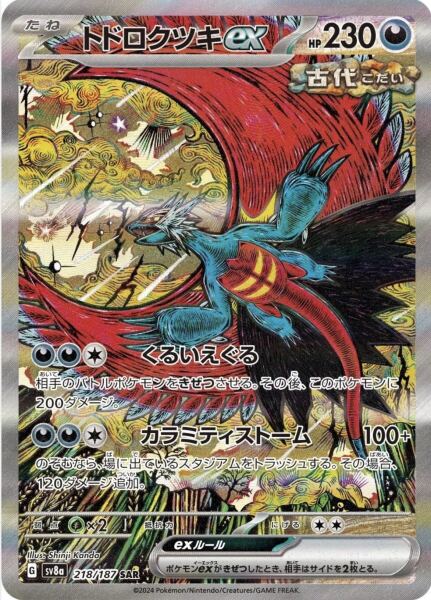 Roaring Moon ex Japonca 218/187  - 1