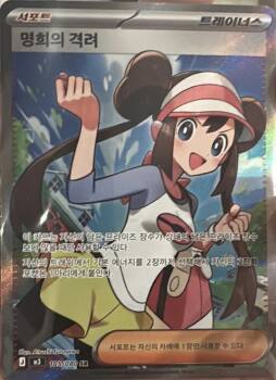 Rosa's Encouragement Japonca (107/080)