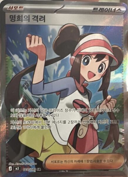 Rosa's Encouragement Japonca (107/080) - 1