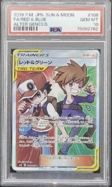 Sun & Moon Japonca (108/095) PSA 10 - 1