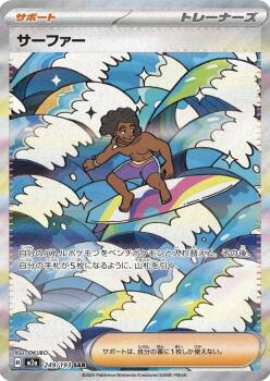Surfer Japonca (249/193)