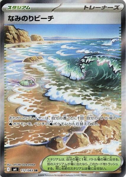Surfing Beach Japonca (112/083) - 1