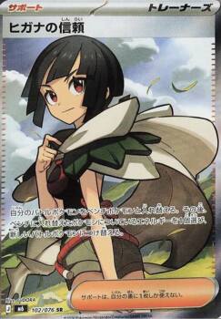 Zinnia's Trust Japonca (102/076)