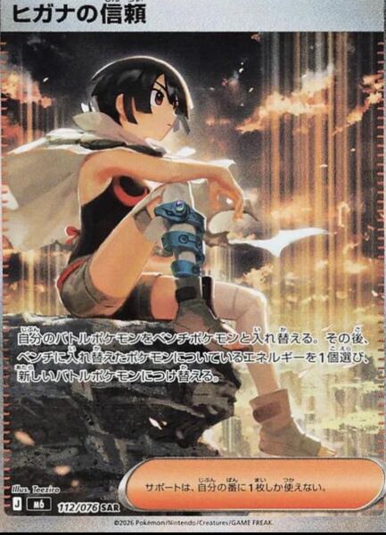 Zinnia's Trust Japonca (112/076) - 1